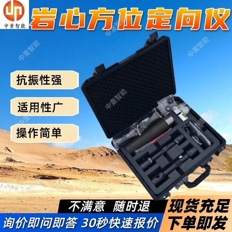 岩心方位定向仪(2).jpg