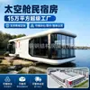 Casas Integradas de Guangdong Cápsula Espacial Pousada Cabine Maçã Villa de Aço Leve Área Cênica Hotel Temático Casas para Eventos de Celebridades da Internet