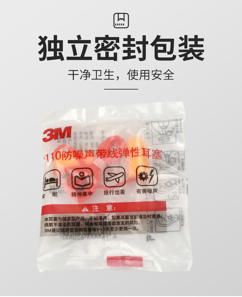 3M耳塞详情_06.jpg