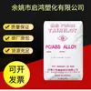 PC/ABS Ningbo Taihua retardante de llama AC3108 grande y pequeño para el hogar, coche, inyección de plástico, materias primas, productos de plástico