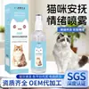 Spray Calmante de Emociones para Gatos Aliviador de Estrés y Ansiedad Spray de Feromonas para Relajación Uso en Exteriores Mayoreo