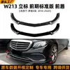 Aplicable a Mercedes-Benz Clase E W213 Estrella Independiente Etapa Temprana Versión Estándar 2016-2020 Labio Frontal Spoiler de Parachoques Delantero Kit de Carrocería Modificación