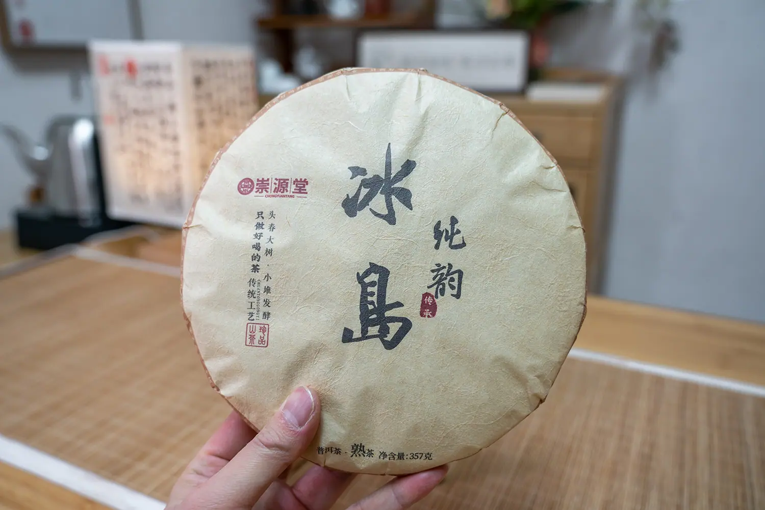 冰岛醇韵熟茶 (6).jpg