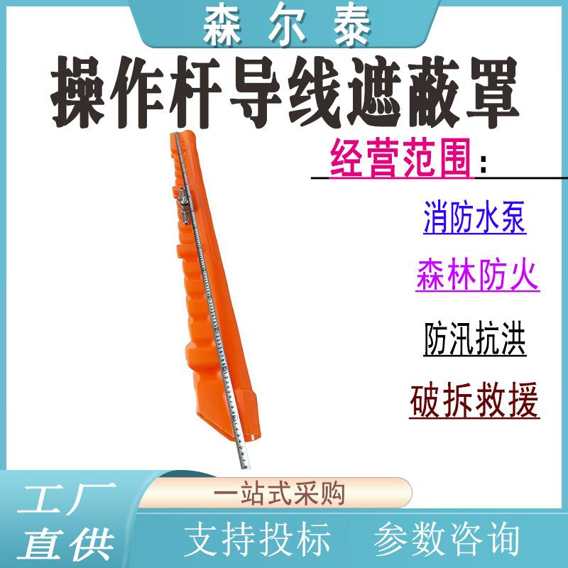 操作杆导线遮蔽罩