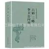 (Opcional) Clásicos de la Literatura China Clásica Colección de Clásicos de la Literatura Tradicional