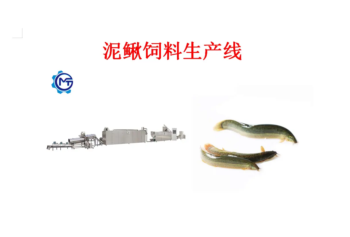 泥鳅饲料.png