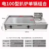 Plancha eléctrica para bistec puesto comercial freidora freidora freidora máquina todo en uno equipo de mano para hornear pasteles máquina de fideos fríos