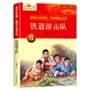 Livros de educação patriótica vermelhos todos os 20 volumes Estrela Vermelha Crônica de Baiyangdian livros extracurriculares para alunos do ensino fundamental