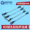Conjunto de Barra de Tirar Rótula M3 Multiespecificación Enlace de Rótula Conjunto de Dirección de Rótula Rango Ajustable 5 mm