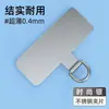 Pieza de conexión de metal de alta gama, clip, almohadilla de fijación, gancho para funda de teléfono ultrafina, almohadilla para correa de teléfono de acero inoxidable