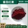 Licopeno 5% Wanfang Extracto de Tomate Mancha Vegetal Pigmento Grado 13739-02-1 Polvo de Licopeno