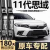 Adecuado para limpiaparabrisas Honda Civic de 11ª generación, modelos 22 y 23, escobillas limpiaparabrisas sin marco específicas de fábrica 25