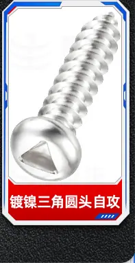 碳钢镀镍十字圆头自攻螺丝_15