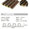 Paneles Decorativos de Rejilla Laminados de Fibra de Madera de Bambú, Múltiples Especificaciones, Tamaño 204, Ancho de Pared Alta 170, Ranura Cóncava-Convexa de Madera-Plástico