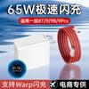 Adequado para OnePlus 8/8T/9 Super Flash Carregamento 65W Cabeça de Carregamento 1+9R/9Pro Conjunto de Carregamento Rápido 6A Tipo Duplo -c
