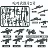 Caballo de Guerra Cañón de Montaña Ametralladora Escudo de Ametralladora Arma Pesada Segunda Guerra Mundial Bloques de Construcción Accesorios Militares Piezas de Armas Equipo Exclusivo