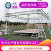Fabricante Comercio Exterior Exportación Aleación de Aluminio Truss Truss de Iluminación Truss para Escenario de Conciertos Marco de Portico Truss