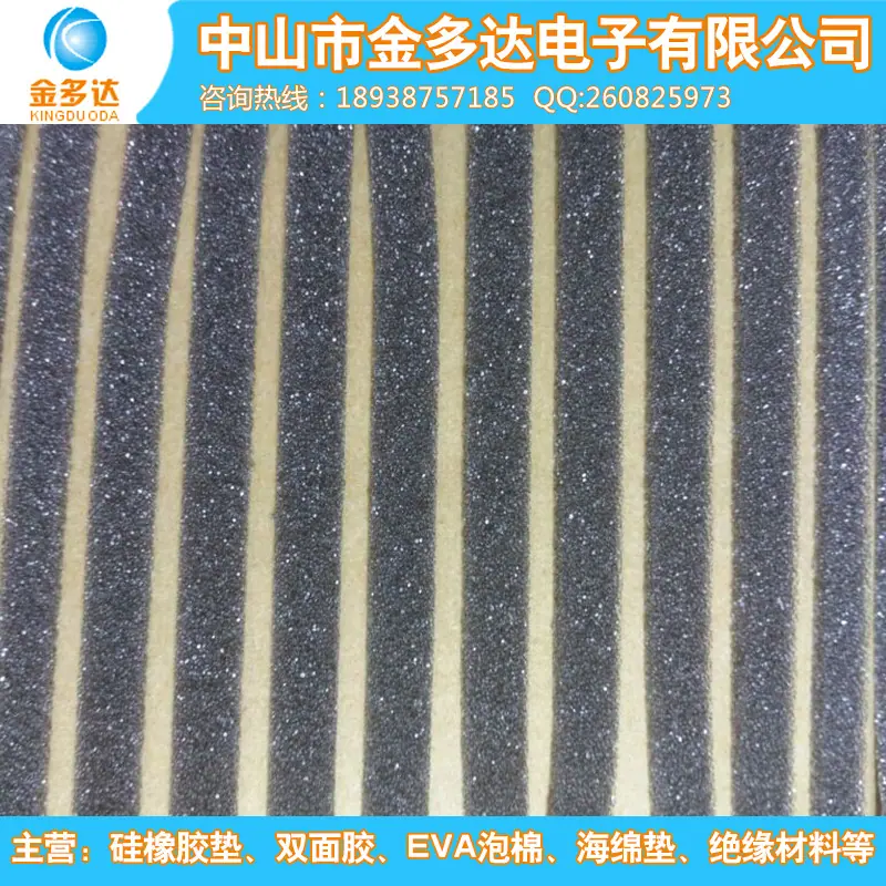 自粘海绵条