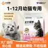 Alimento Especializado para Gatos Bebés, Venta al por Mayor de Fabricantes, Adecuado para Gatos Jóvenes, Gatas Gestantes y Lactantes, Hidrolizado Enzimáticamente, Sin Granos, Alimento Fresco para Gatos 10kg