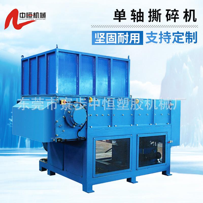 单轴撕碎机-