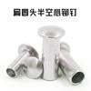 Em estoque rebite tubular de aço inoxidável 304 cabeça semirredonda rebite semitubular cabeça chata redonda rebite semitubular GB873