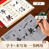 Set de Libros de Agua para Enseñar Caligrafía con Pincel para Principiantes para Niños, Estudiantes y Adultos para Aprender Caligrafía Famosa y Copiarla