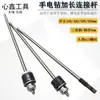Biela extendida, taladro manual, portabrocas de tres mordazas, adaptador de 6 mm, vástago triangular roscado M10, varilla de extensión para taladrado