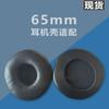 Orejeras redondas de cuero 45/50/55/65/70/80/85/95/100/105mm almohadilla para orejas orejeras