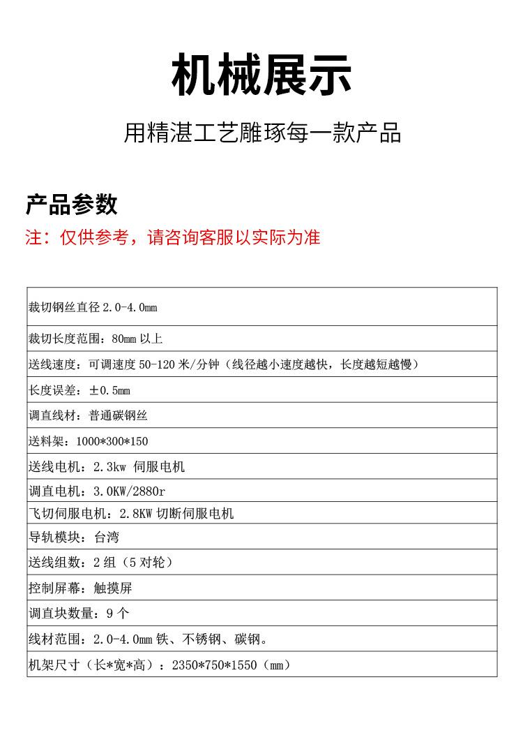 2-4飞剪调直机详情页_1.jpg