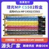 Adecuado para Cartucho de Tóner Ricoh Mp C5502 Cartucho de Tóner para Copiadora Aficio Mp C4502/C5502