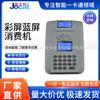Máquina de Pago por Voz China, Máquina de Pago con Pantalla a Color/Pantalla Azul, Máquina de Pago con Tarjeta IC, Máquina Expendedora de Comida para Comedor