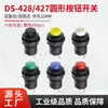 DS-428/427 botón redondo 425A interruptor autoenclavable 12mm no enclavable no enclavable interruptor de llave auto-reestablecible