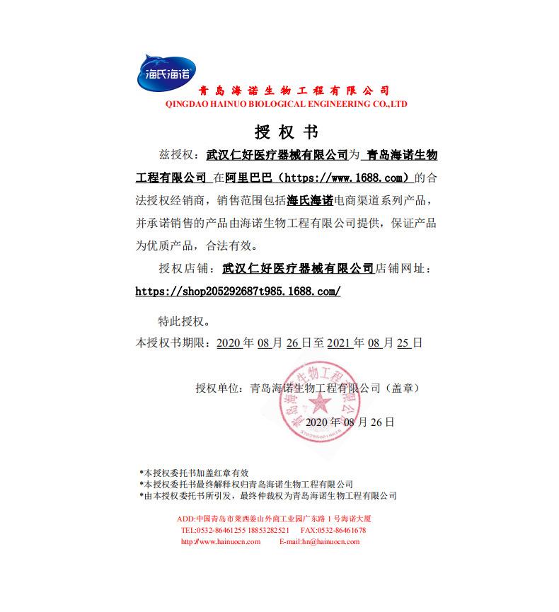 新授权书