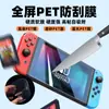 Adequado para Nintendo Switch2/Oled/Lite Filme de Hidrogel TPU à Prova de Explosão Nano Pet de Alta Definição para Console de Jogo