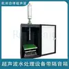Máquina Homogeneizadora Emulsificadora Dispersora de Grado Industrial Homogeneizador con Caja Insonorizada Homogeneizador Ultrasónico de Grado Experimental