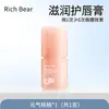 Bálsamo Labial Richbear Reduce las Líneas de los Labios, Hidrata, Previene la Sequedad y las Grietas, Cuidado Labial Caja de Regalo de Bálsamo Labial Lista para la Venta