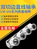 Rodamiento Lineal de Bolas Tipo Brida LMH6 8 10 12 13 16 20 25 30 35 40 50 60UU