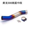 Peças de Modificação para Motocicleta Adequadas para as Seções Dianteira e Central dos Modelos Benelli Huanglong 300/500/600, Leoncino 250 e Jinpeng 502C