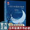 Libros Extracurriculares Imprescindibles para Estudiantes de Quinto Grado: Cruzando las Montañas Helan, Hermosa China, Soldado de Sabiduría Ilegítimo, Todas las Cosas, 26 Reimpresiones de Otoño