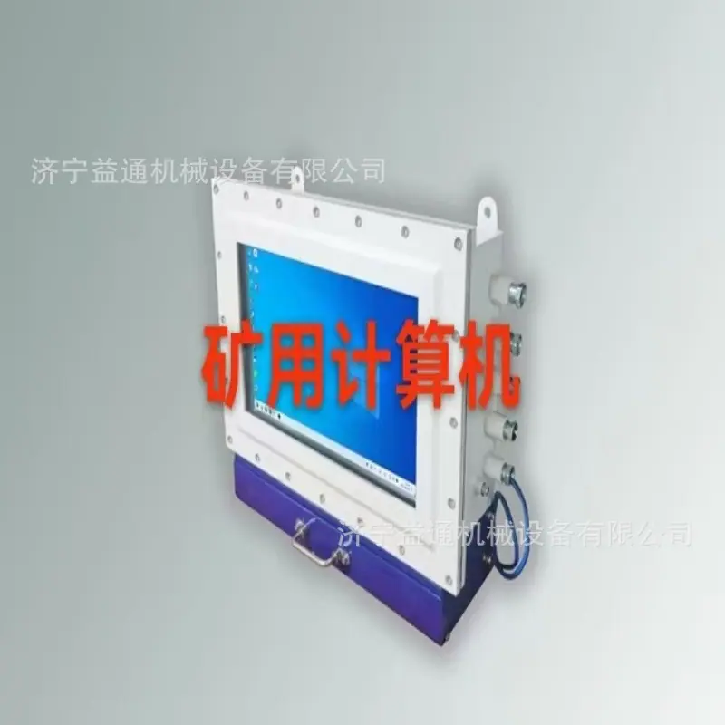 矿用计算机
