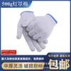 Envío Gratis Venta al por Mayor de Fábrica Guantes de Gasa de Algodón Guantes de Hilo Engrosado Antideslizantes Resistentes al Desgaste Guantes de Protección Laboral Guantes de Gasa para Trabajo en el Suelo