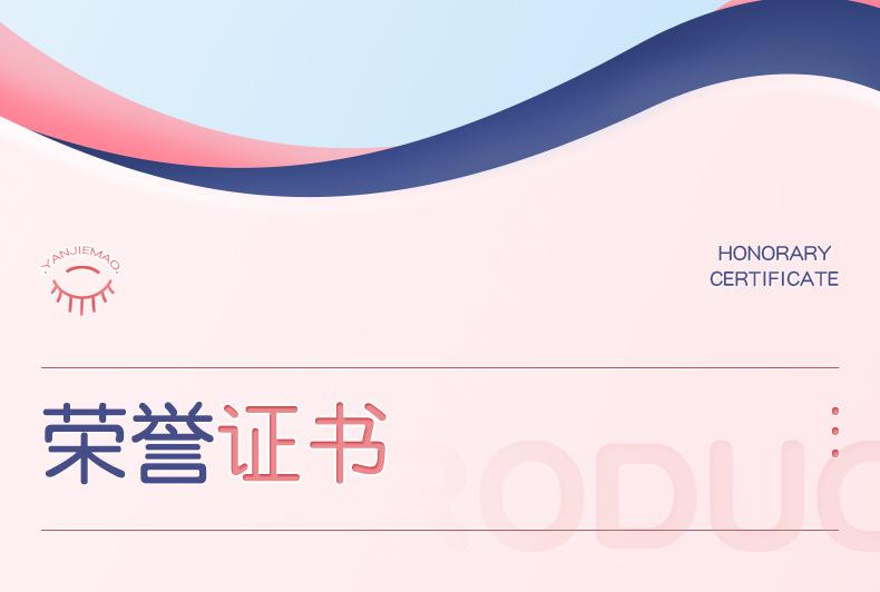 内页-睫毛-平度市钰霏尔眼睫毛厂_19.jpg