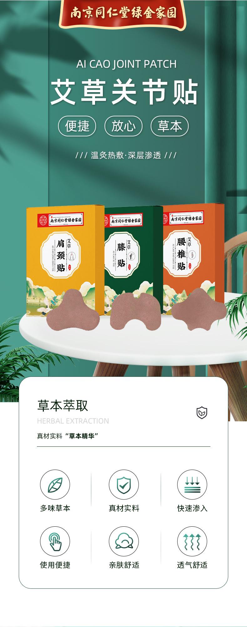艾草关节贴详情页_02.jpg