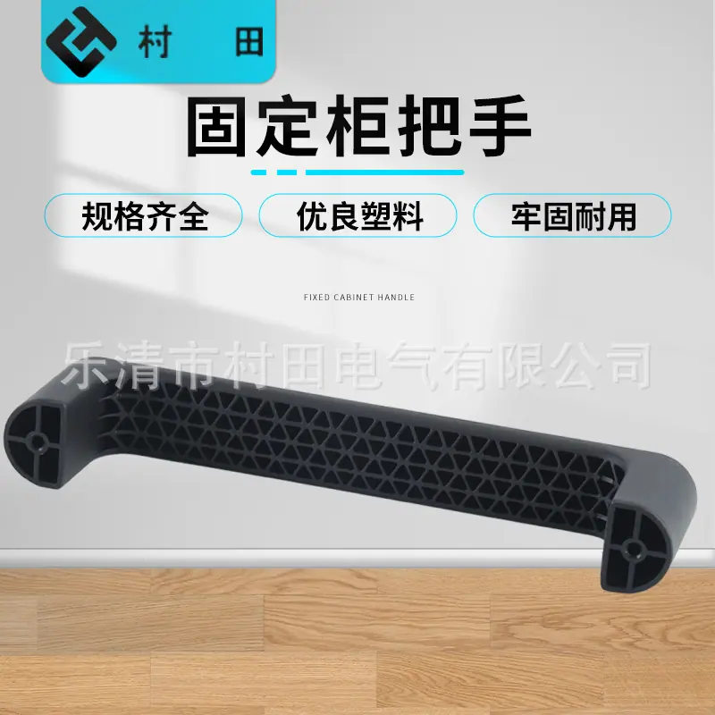 固定柜把手