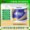Papel Higiénico Clásico Xin Xiang Yin 140g Grosor Extra 4 Capas Rollo Paquete Económico para el Hogar Caja Completa