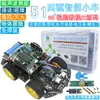 Microcontrolador de Chip Único 51 Tracción en las Cuatro Ruedas Coche Pequeño C52 Seguimiento de Línea Detección de Obstáculos Extinción de Incendios Bluetooth Kit de Desarrollo de Programación de Robot 4WD