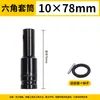 Extensión de Vaso para Llave de Impacto Hexagonal para Tornillo y Tuerca Herramienta 8-34mm