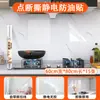 Adesivo Anti-Óleo para Cozinha, Película Eletrostática Transparente Espessada e Resistente à Sujeira, à Prova d'Água para Proteção de Parede Doméstica, Tipo Rasgável