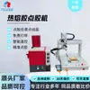 Máquina de Dispensação Automática Máquina de Cola Hot Melt PUR Dispensador de Cola para Embalagem Industrial Recipiente de Cola de Grande Capacidade 5L Temperatura Constante Suporta Fabricação de Amostras