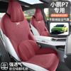 Funda especial para asiento de coche Xiaopeng P7 cojín universal para las cuatro estaciones cojín de asiento de gamuza no afecta la ventilación funda de asiento transpirable